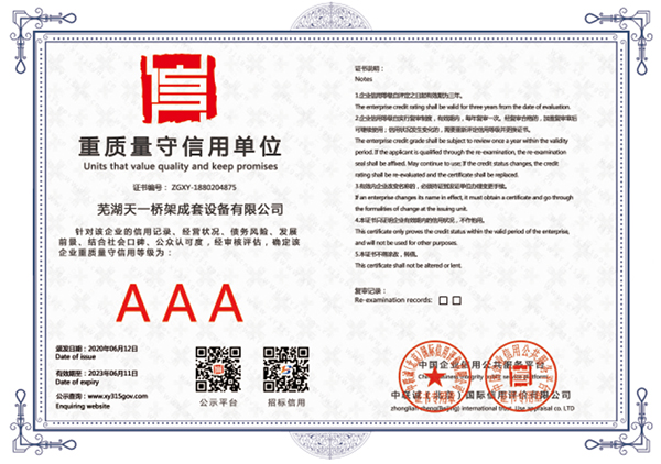 重質(zhì)量守信單位